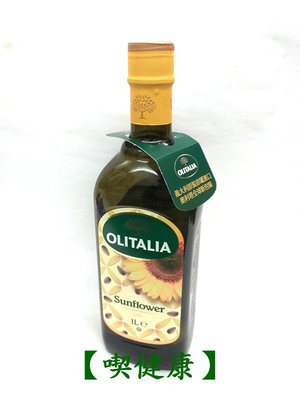 【喫健康】奧利塔義大利葵花油(1000ml)/玻璃瓶裝超商取貨限量3瓶