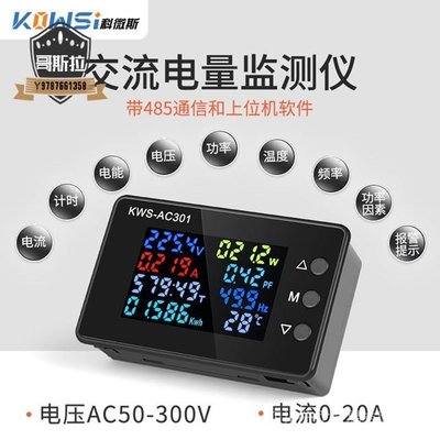 科微斯KWS-AC301交流電壓表100A電流電壓表50-300V數字式電壓表 hYsK#哥斯拉之家#