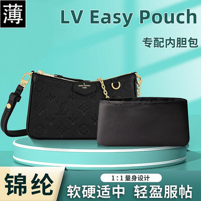 包包內膽 適用LV新款Easy Pouch麻將包內膽尼龍收納內襯整理包中包內袋