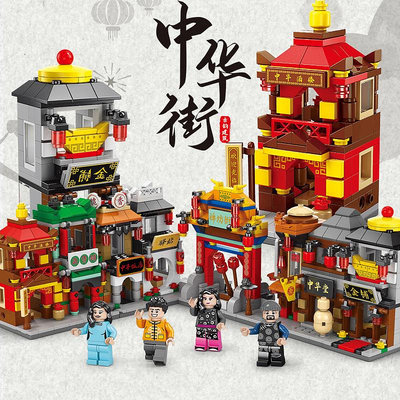 樂樂兄弟積木玩具益智拼裝男孩中華街中國風建筑街景房子模型