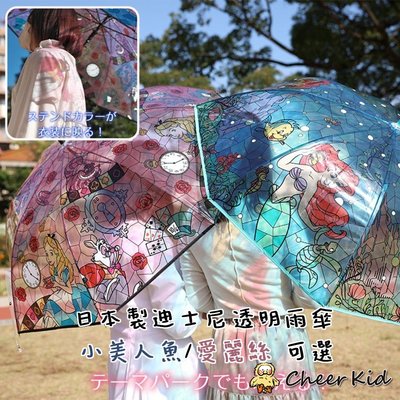 日本製 兒童雨傘 透明傘 迪士尼雨傘 小美人魚 愛麗絲 自動傘 長柄 (寄送請選宅配)
