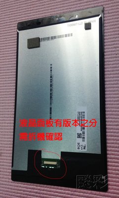 【飈彩】 Lenovo 聯想 Tab4 8 TB-8504 螢幕 面板 觸控失靈 液晶總成 foodpanda平板維修