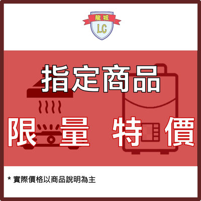 【龍城廚具生活館】【僅運送不安裝】喜特麗熱水器強制排氣型JT-H1220