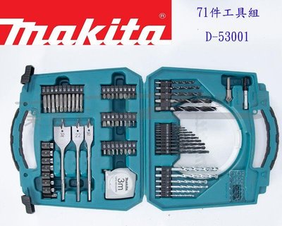 【榮展五金】牧田 Makita D-53001 配件手工具套裝組 BIT 71件工具組 鑽頭組 起子 一字 十字鑽尾套組