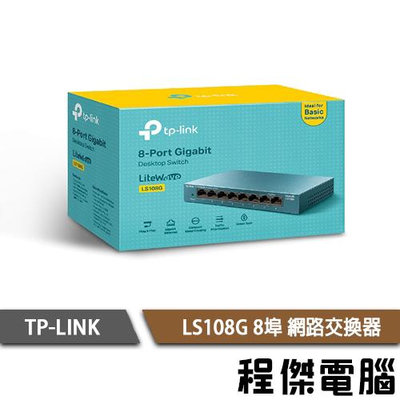 【TP-LINK】LS108G 8埠 10/100/1000Mbps 桌上型交換器 實體店家『高雄程傑電腦』
