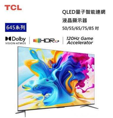 【樂昂客】可議價 TCL 55C645 55吋 QLED 4K 聯網電視 DOLBY ATMOS