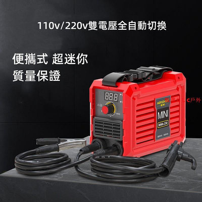 【現貨】110v電焊機 家用迷你電焊機 勁量MMA-250 雙電壓逆變拉弧焊機 焊接機