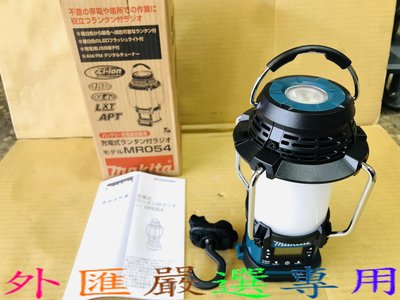 "外匯嚴選" makita 牧田 MR054 14V~18V 充電式 行動電源+LED+收音機 (AM,FM) 露營燈