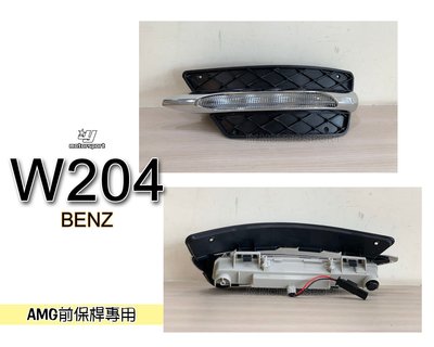 》傑暘國際車身部品《全新 賓士 BENZ W204 12 13 14 小改款 AMG前保桿專用 日行燈 含框