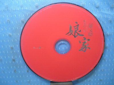 [無殼光碟]EW 羅文聰  娘家  CD + DVD