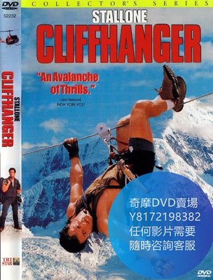 DVD 海量影片賣場 絕嶺雄風/巔峰戰士  電影 1993年