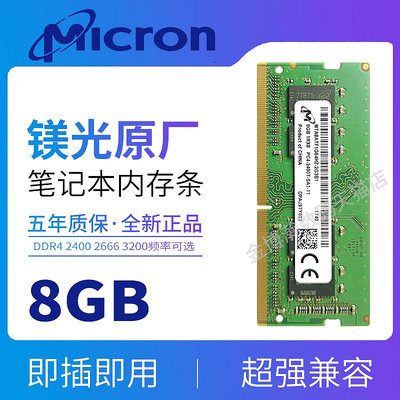 鎂光記憶體8G DDR4 2133 2400 2666 3200 16G筆電記憶體32G單條