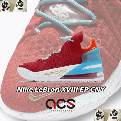 LeBron XVIII EP 18 籃球鞋 CNY 恭喜發財 紅 藍 男鞋 【ACS】 CW3155-600
