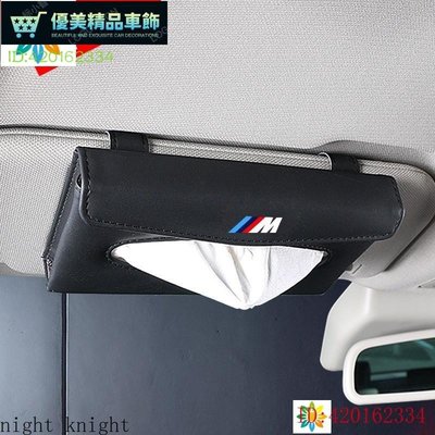 車用面紙盒套 收納用品汽車面紙吊掛式面紙盒遮陽板紙盒適用寶馬BMW W204 F45 E46 E90 E92 F3-優美精品車飾
