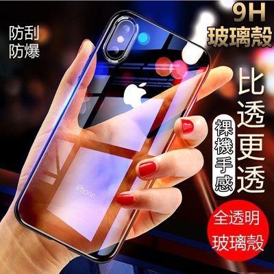 shell++【2018新品鋼化玻璃軟殼】一體 玻璃殼 iPhone 8 Plus i8 防指紋保護殼 軟殼 全包邊 9H 玻璃手機殼