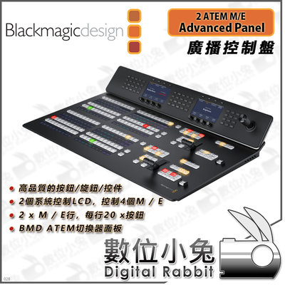 數位小兔【Blackmagic 2 ATEM M/E Advanced Panel 廣播控制盤】公司貨 廣電 電視 影視