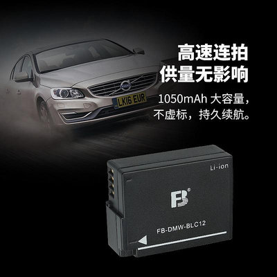 相機電池灃標DMW-BLC12松下G85電池適用FZ2500 G6 G7 GH2 FZ2500 GX8相機FZ1000適