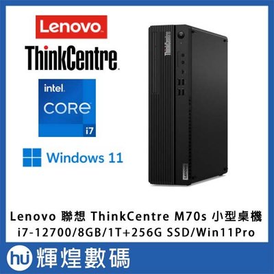 Lenovo 聯想 ThinkCentre M70S 小型桌機 i7-12700/8G/256G SSD+1T/W11P