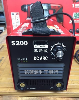 【花蓮源利】【全配紅色機種】台灣製 漢特威 鐵漢牌 S200 防電擊變頻電焊機 AC110/220V