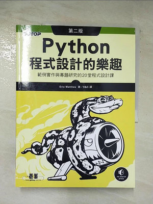 【書寶二手書T1／電腦_DTX】Python程式設計的樂趣：範例實作與專題研究的20堂程式設計課(第二版)_Eric Matthes, H&amp;C
