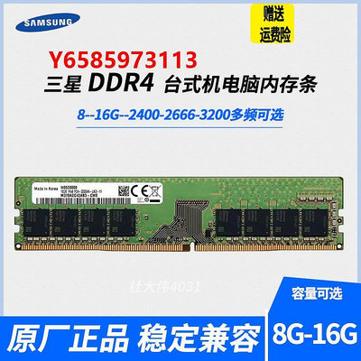 內存條三星4G 8G DDR4 2400 2666臺式機品牌電腦 原廠4代 內存條16G 320