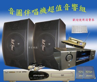 音圓S-2001伴唱機擴大機組合音響KTV買就送大鍵盤再送無線麥克風另售金嗓美華大唐