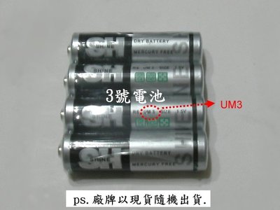 81~三號電池1顆 環保碳鋅3號 4號電池 三號 四號碳鋅電池 1顆