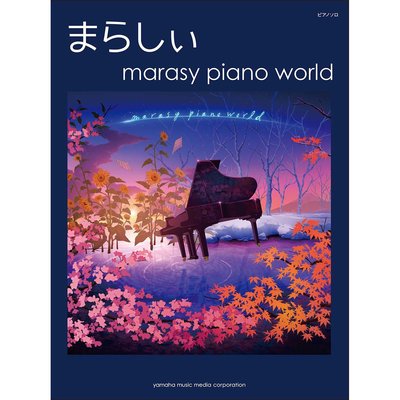 鋼琴譜 915181 Marasy鋼琴世界 小叮噹的店