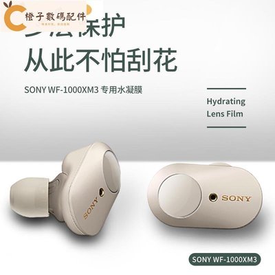 手機配件 適用SONY/索尼WF-1000XM3耳機貼紙透明貼膜耳機裝飾貼膜全包保護貼個性創意wf1000xm3水凝[橙子數碼配件]