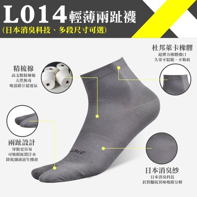 【專業除臭襪】輕薄兩趾襪(灰)/抑菌消臭/吸濕排汗/機能襪/台灣製造《力美特機能襪》