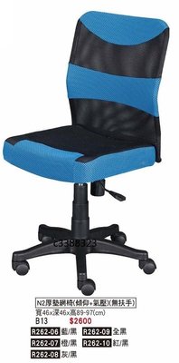 頂上{全新}N2厚墊辦公椅(R262-046)無扶手電腦椅/主管椅/洽談椅~~有五色