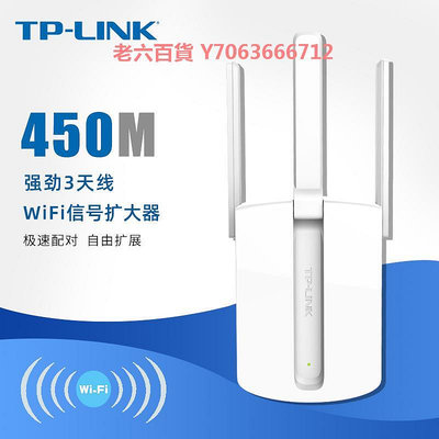 精品TP-LINK信號放大器WIFI家用路由tplink中繼加強擴大增強擴展無限網絡接收發射器450M高速穿墻WI-FI