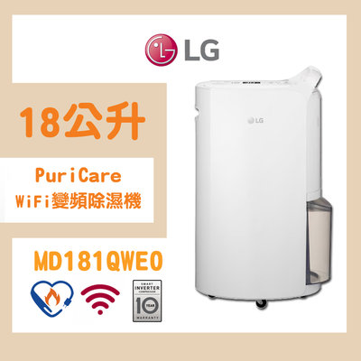 PuriCare™ UV抑菌 WiFi雙變頻除濕機-18公升/白 ( MD181QWE0 )