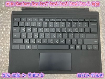 【微軟 Surface New Pro7 Pro6 Pro5 Pro4 Pro 3 鍵盤】實體鍵盤保護蓋