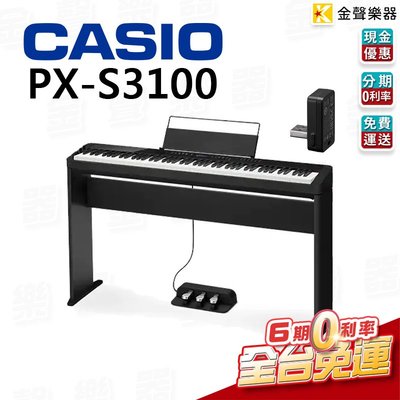 【金聲樂器】整套組 CASIO PX-S3100 88鍵 電鋼琴 原廠腳架 三音踏 藍芽裝置 pxs 3100