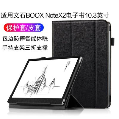 適用文石BOOX NoteX 2保護套殼10.3英寸電子書閱讀器手托休眠皮套-追夢