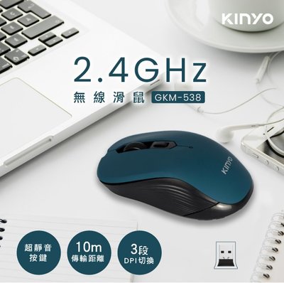 KINYO 2.4GHz無線滑鼠 GKM-538 無線滑鼠 滑鼠