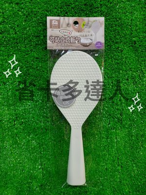 台灣製造 可立式飯匙 K-27159 可立式 不沾飯匙 搖擺不倒翁飯匙 不倒翁 直立衛生 飯杓