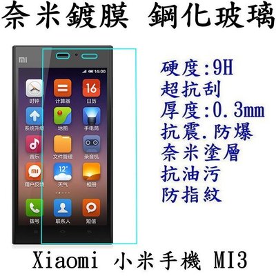 小米 Xiaomi 小米 3 MI3 專用 強化玻璃 鋼化玻璃 保護貼