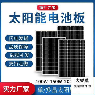 質量保障全新單晶200w瓦太陽能板家用12v24V光伏發電100w蓄電太陽能板