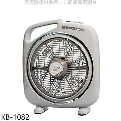 《可議價》友情牌【KB-1082】10吋箱扇電風扇