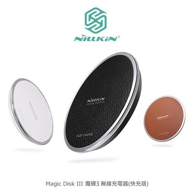 --庫米--NILLKIN Magic Disk III 魔碟3 無線充電器(快充版) QI 無線充電器 三代 最新