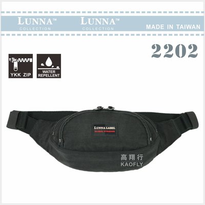 簡約時尚Q 【LUNNA 系列】YESON  腰包  短貼身腰包 霹靂腰包  2202 黑   台灣製