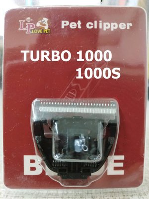 愛寶 TURBO 1000，1000S 寵物專用電剪 電動理髮器鋼齒刀頭 犬貓狗電推剪 通用刀頭 390元