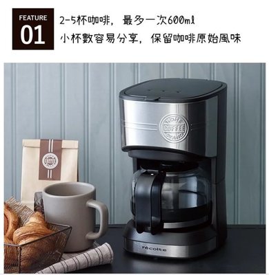 【家電購】麗克特公司貨recolte Home Coffee Stand 經典咖啡機 / 三色可選