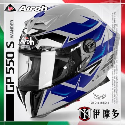 伊摩多※義大利 AIROH GP550 S 全罩安全帽 輕量 通風 大鴨尾 賽道級. WANDER 亮藍GP55W18