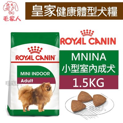毛家人-ROYAL CANIN法國皇家．SHN健康體型犬系列【MNINA小型室內成犬】1.5公斤(原PRIA21)