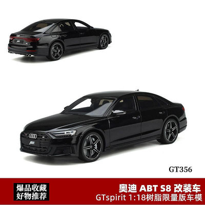 奧迪S8車模 GTSpirit限量 118 改裝版ABT Audi S8仿真汽車模型