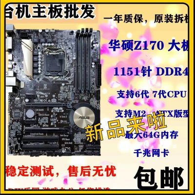 【熱賣精選】Asus/華碩 Z170-P K AR H170 主板 1151針DDR4 HD3 GAMING3 Z270