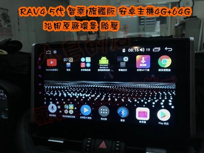 【小鳥的店】豐田 2019-2023 5代 RAV4 專用 智乘科技 安卓機 音響主機 8核心 高階版